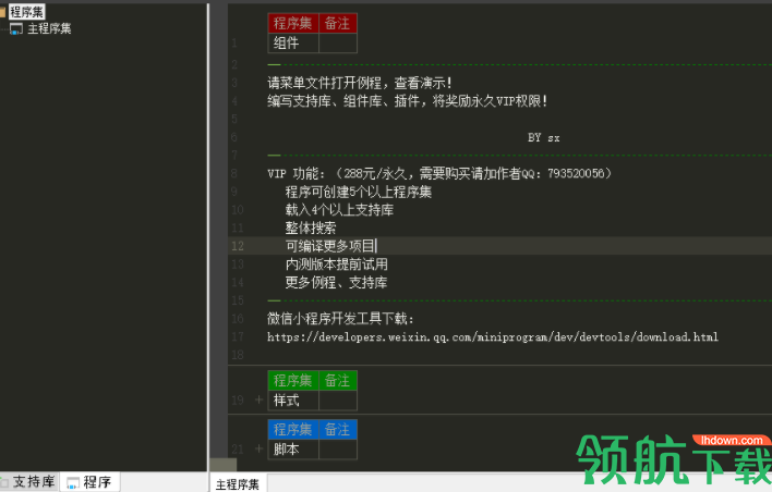 EH5代码开发工具绿色版