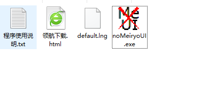 no!!MeiryoUI字体更换工具官方版