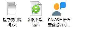 CNOS日语语音合成绿色版