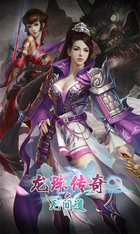 龙珠传奇之无间道安卓版