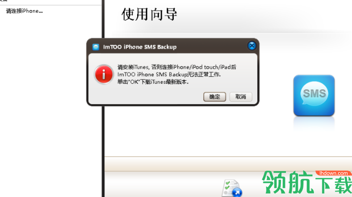 ImTOOiPhoneSMSBackup苹果短信备份工具官方版