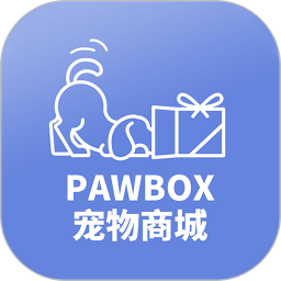 PAWBOX宠物商城App最新版