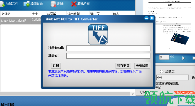 iPubsoftPDFtoTIFFConverter转换工具官方版