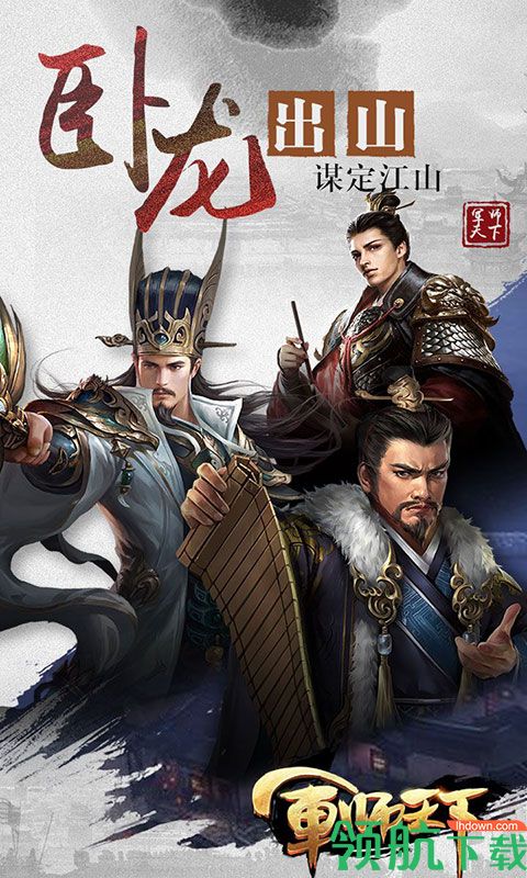 军师天下飞升版