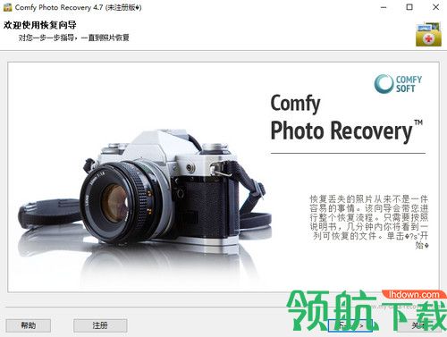 Comfy Photo Recovery绿色版