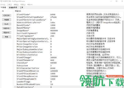PE文件读写工具
