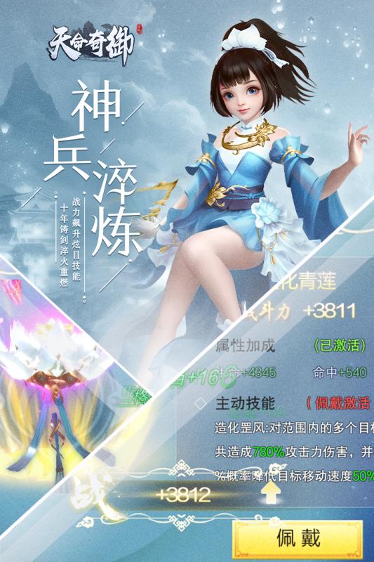 天命奇御安卓版