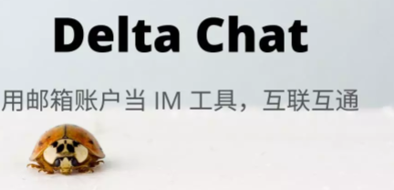DeltaChat即时通讯工具官方版
