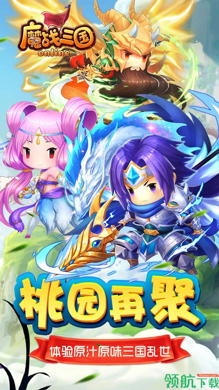 魔战三国OL福利版