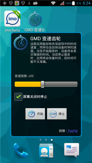 GMD变速齿轮汉化App版