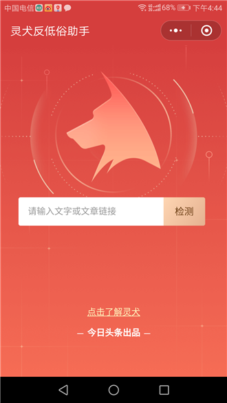 微信灵犬反低俗助手App版