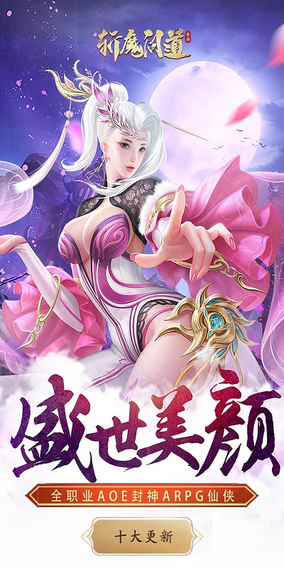 斩魔问道仙侣成双果盘版