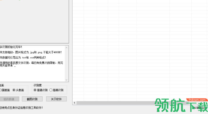 点五身份证信息识别工具软件官方版