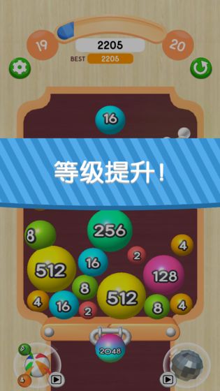 2048球球3D安卓版