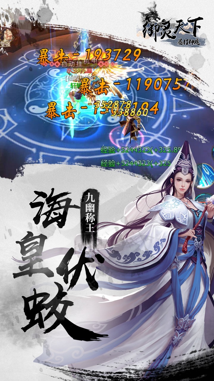 暴打神魔无限版