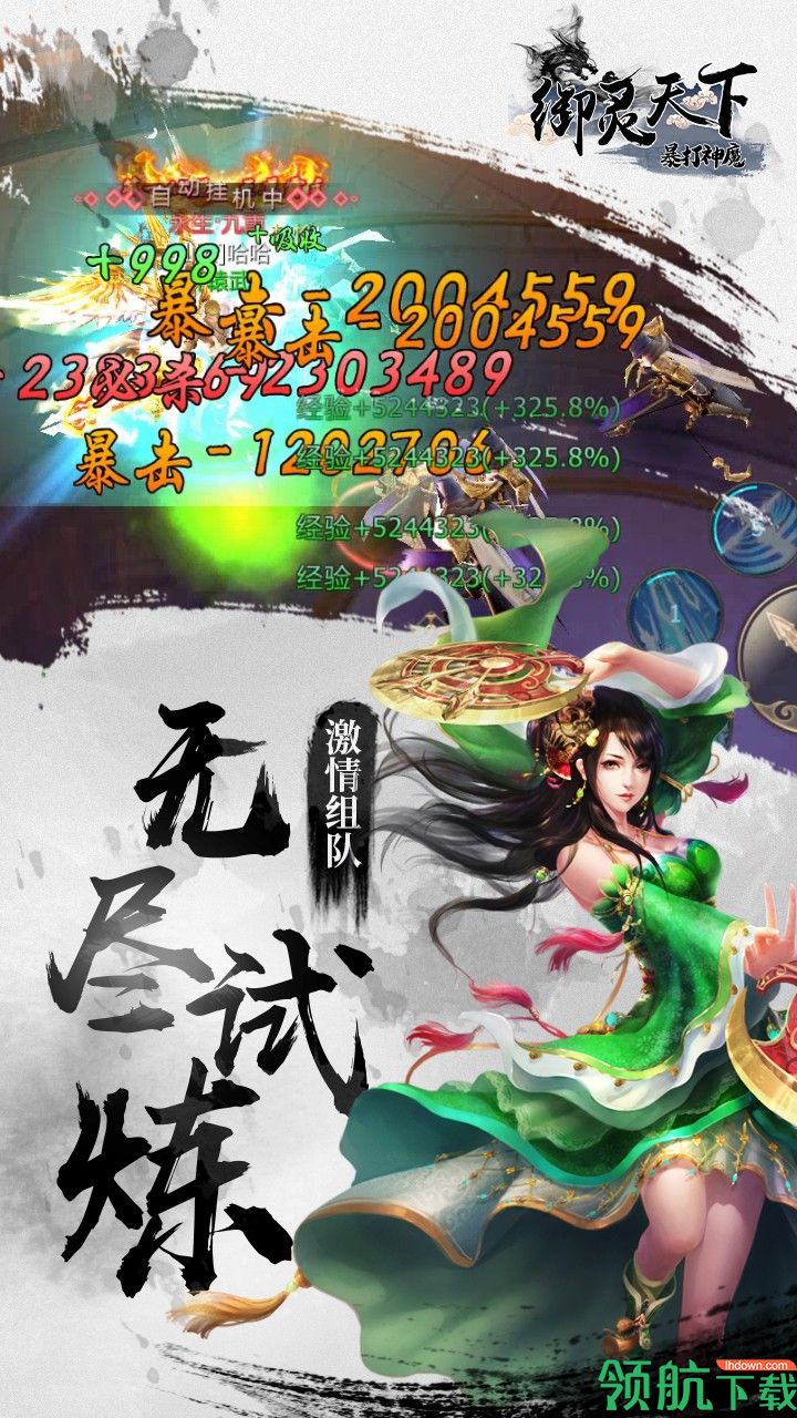 暴打神魔无限版