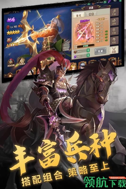 三国志名将传威力加强版