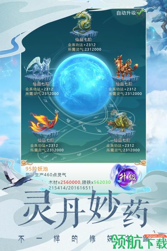 山海修妖纪九游版