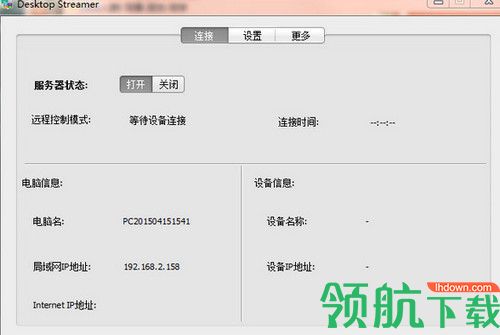 Desktop Streamer中文版