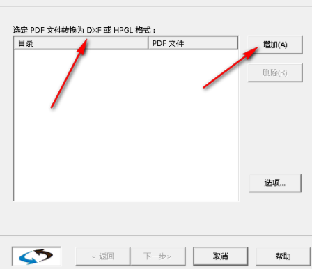 PdftoCad文件格式转换工具官方版