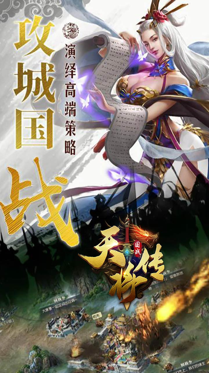 天将传OL福利版