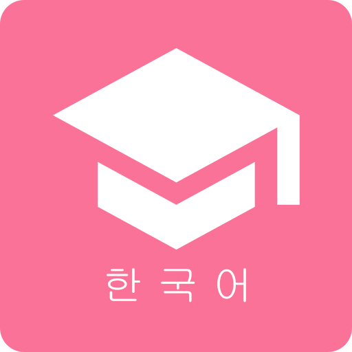 卡卡韩语App版