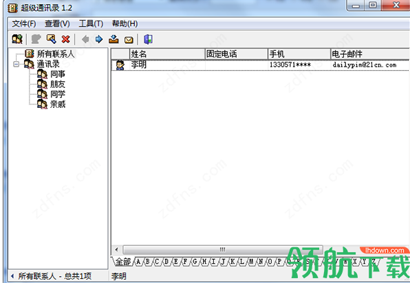 超级通讯录绿色版