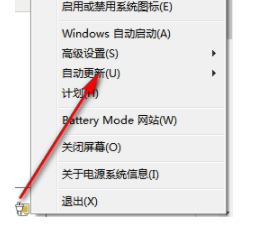 BatteryMode电池管理工具绿色版