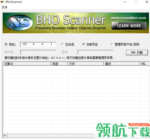 BhoScanner浏览器修复器绿色版