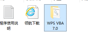 WPSVBA安装包官方版