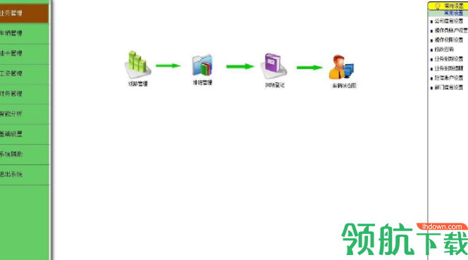 智百盛公交运输管理软件绿色版