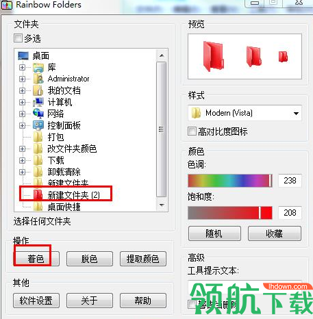 RainbowFolders文件夹颜色修改管理绿色版