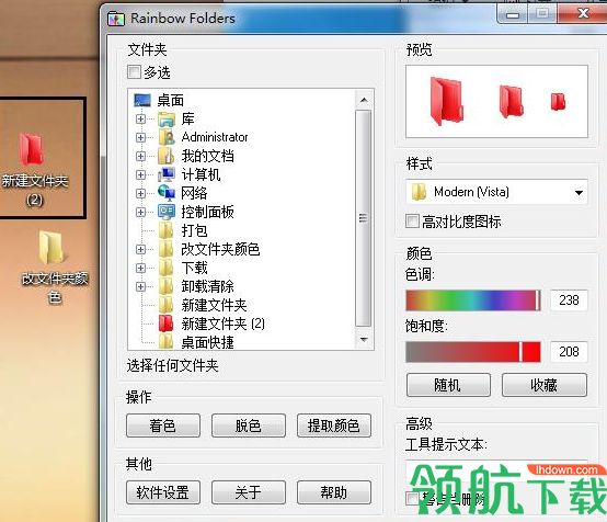 RainbowFolders文件夹颜色修改管理绿色版