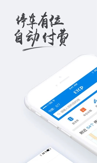 徐州停车App手机版