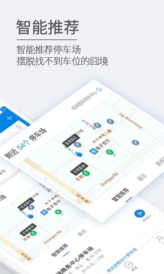 徐州停车App手机版