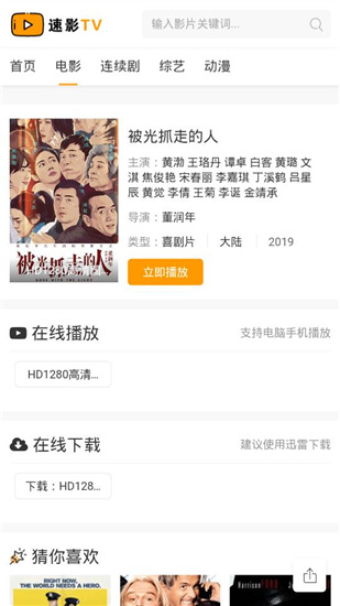 速影TV播放器安卓最新版