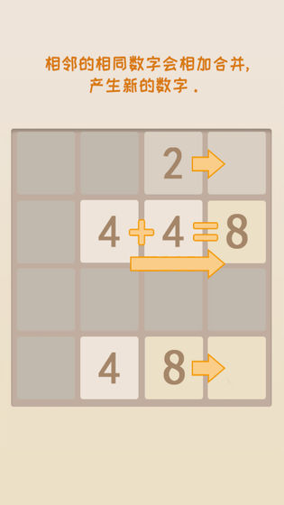 新经典2048测试版