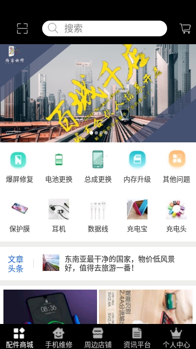 维客快修App手机版