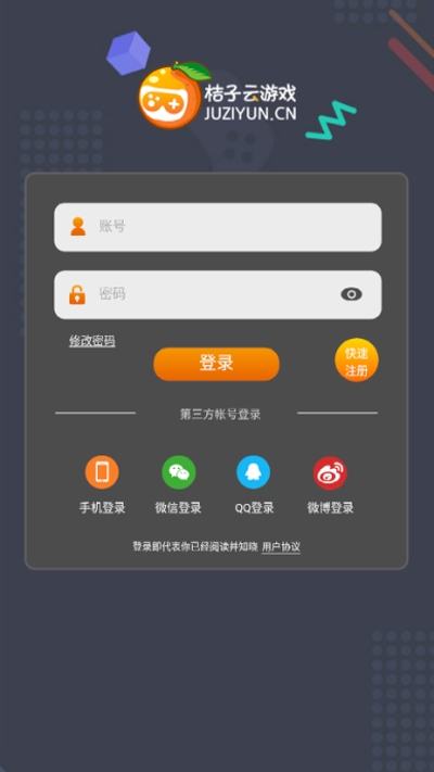 桔子云游戏平台 App版