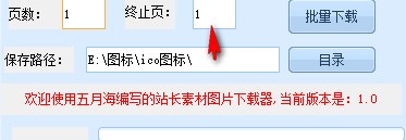 站长素材网图标批量下载器绿色版