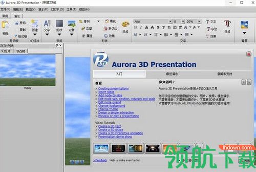 Aurora 3D Presentation破解版