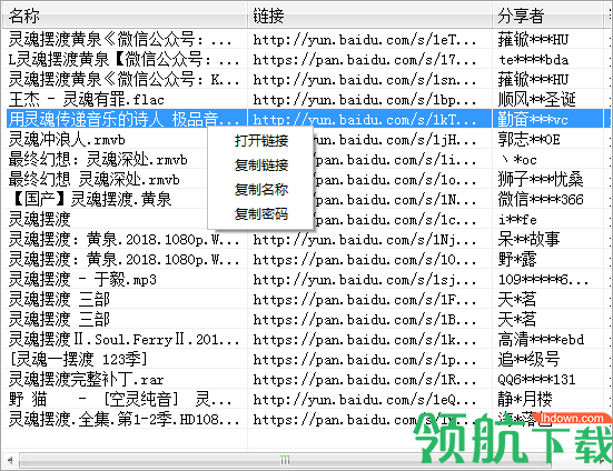 吾爱云盘搜索绿色版