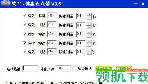 软军键盘连点器绿色版