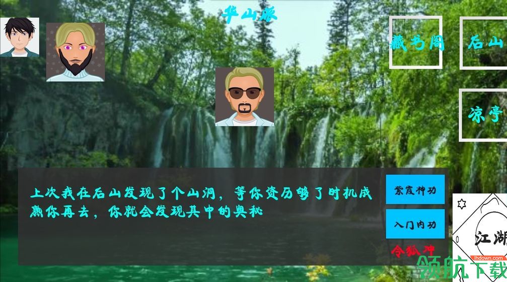 江湖武林测试版