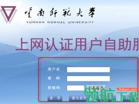 云南师范大学上网认证客户端官方版