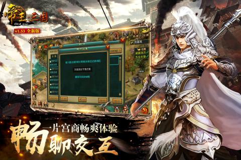 帝王·三国九游版