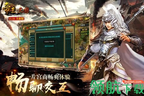 帝王·三国九游版