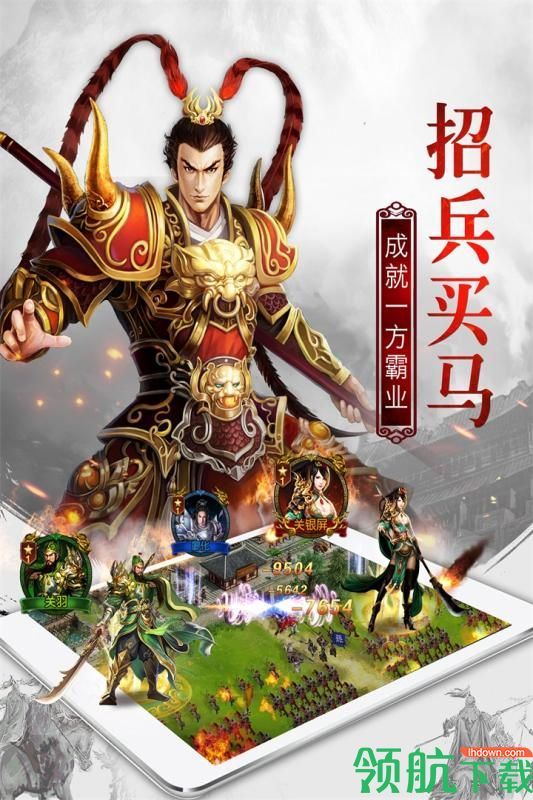 权御三国九游版