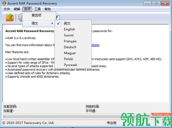 AccentRARPasswordRecovery绿色破解版
