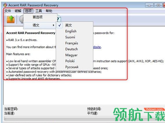 AccentRARPasswordRecovery绿色破解版